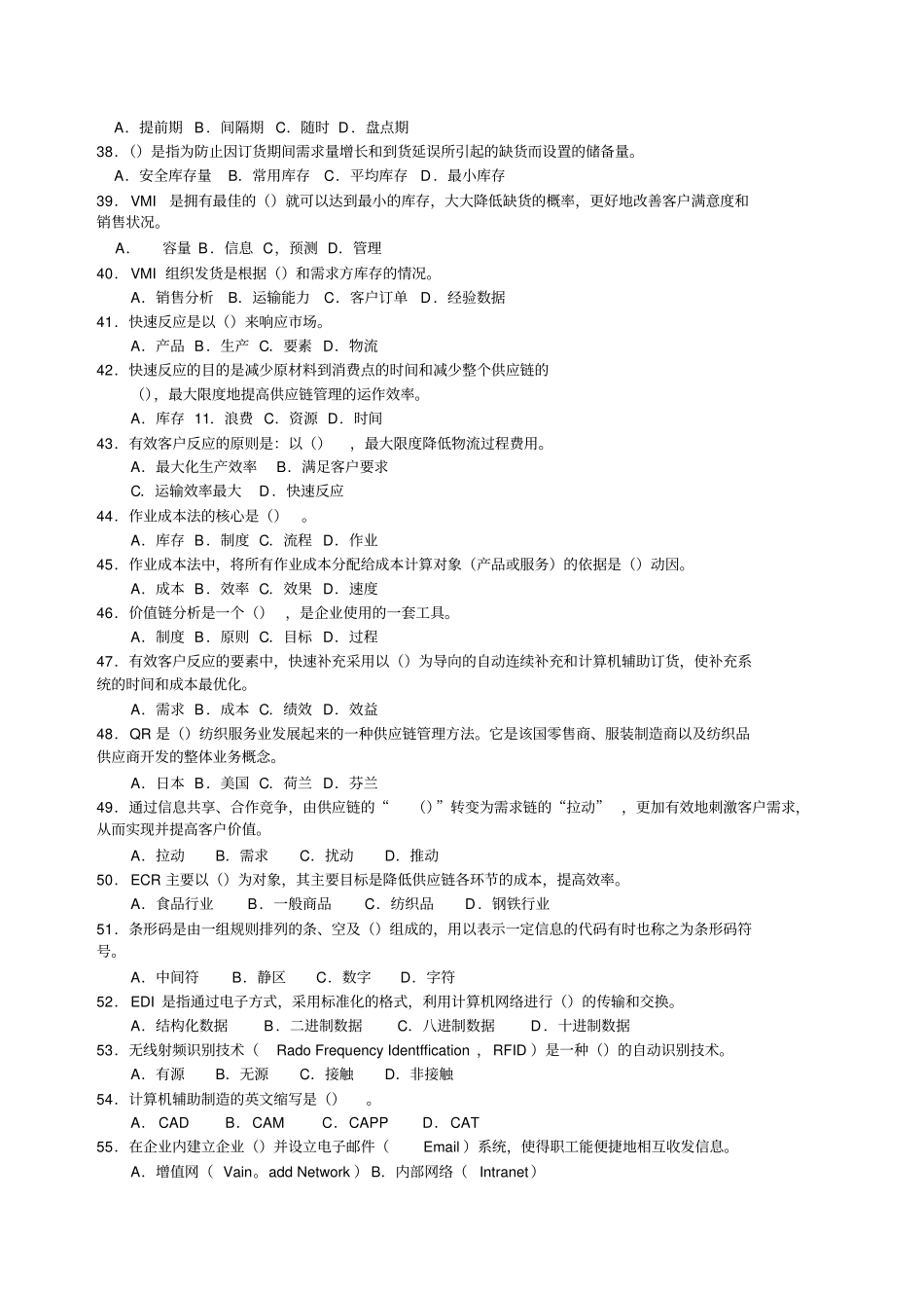 供应链管理习题DEMO_第3页
