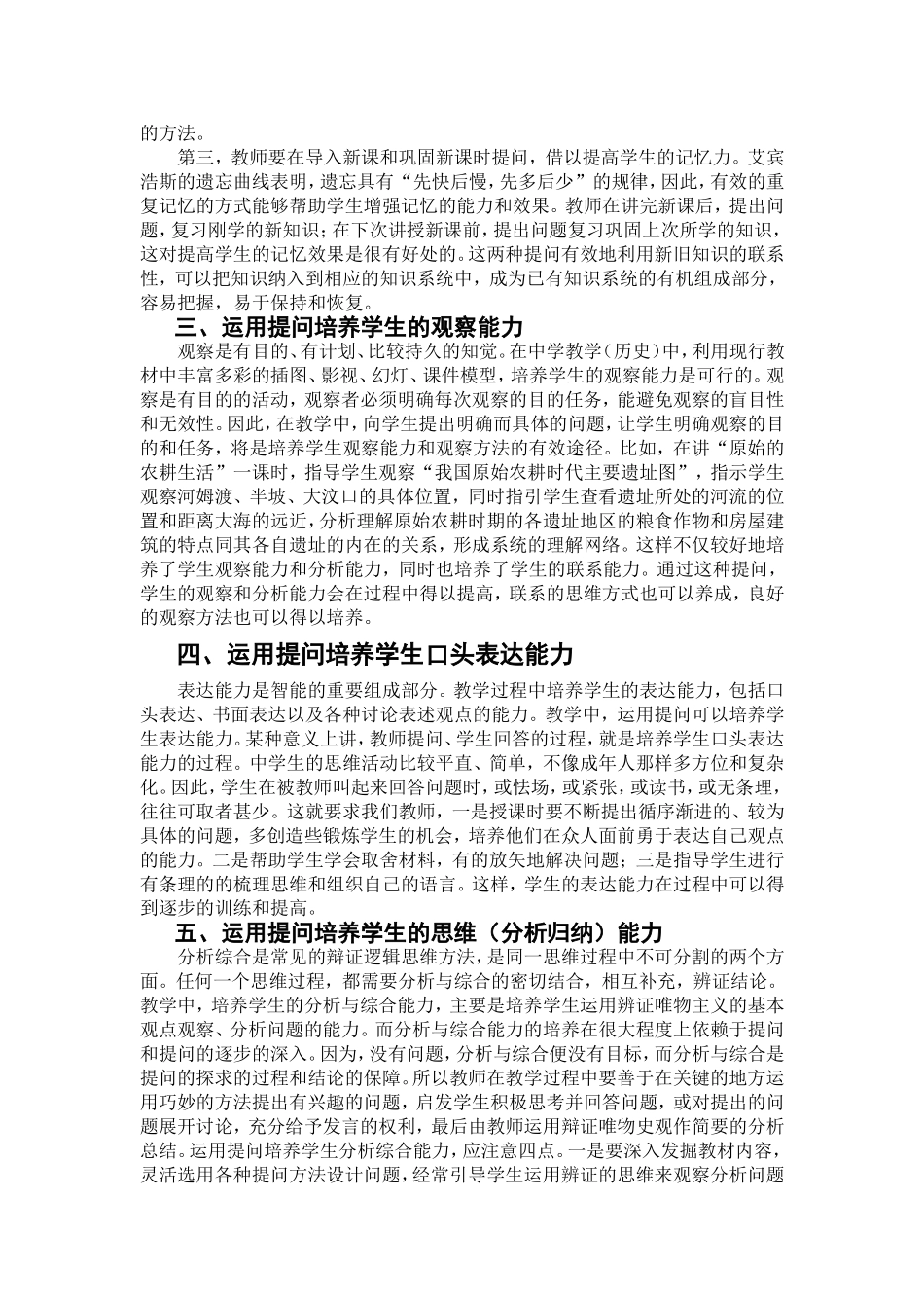 如何在教学中开发_第2页