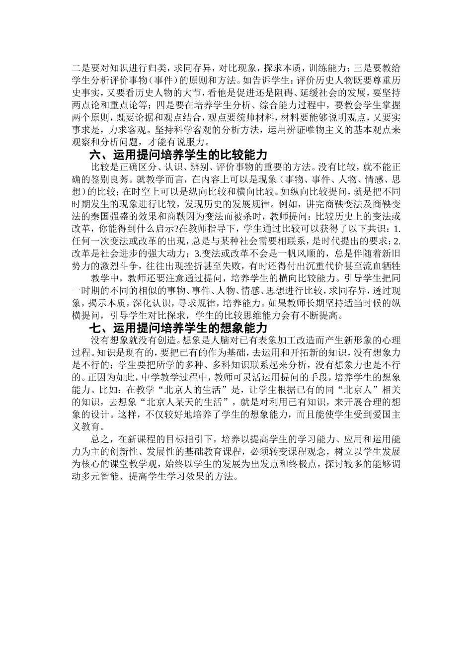 如何在教学中开发_第3页