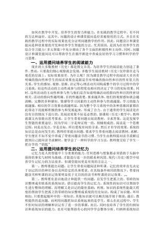 如何在教学中开发