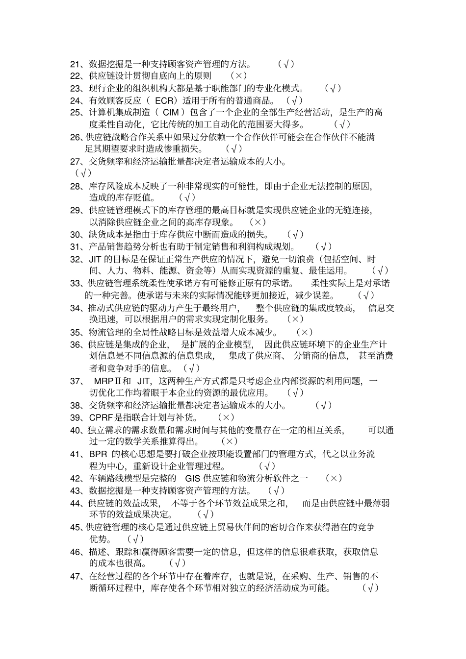 供应链管理复习题_第2页