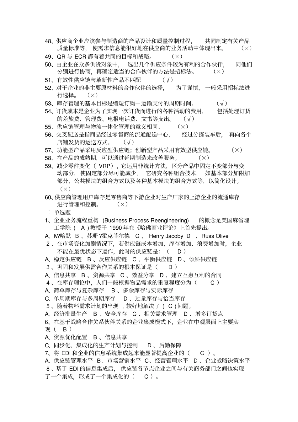 供应链管理复习题_第3页