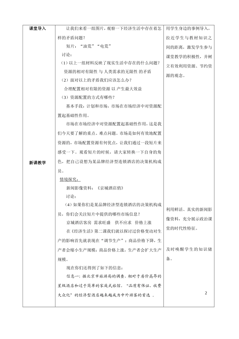 《市场配置资源》教学设计（全省优质课评比）_第2页