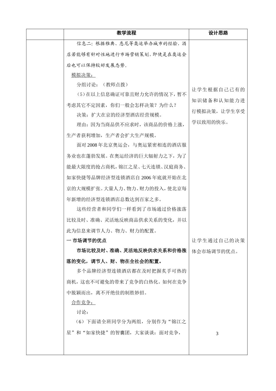 《市场配置资源》教学设计（全省优质课评比）_第3页