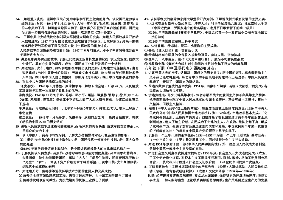 八年级课标解读陈霞_第3页