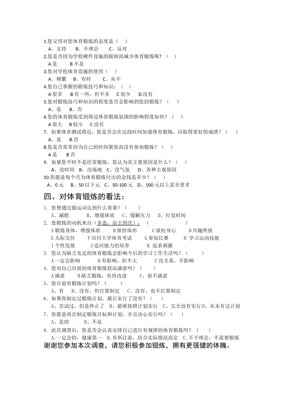 高校大学生锻炼行为调查问卷2_第2页