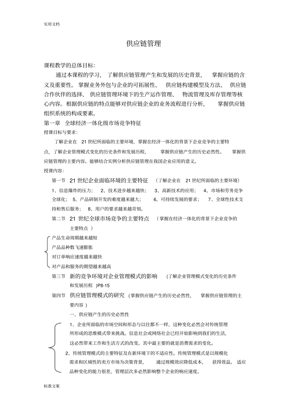 供应链管理系统核心知识点_第1页