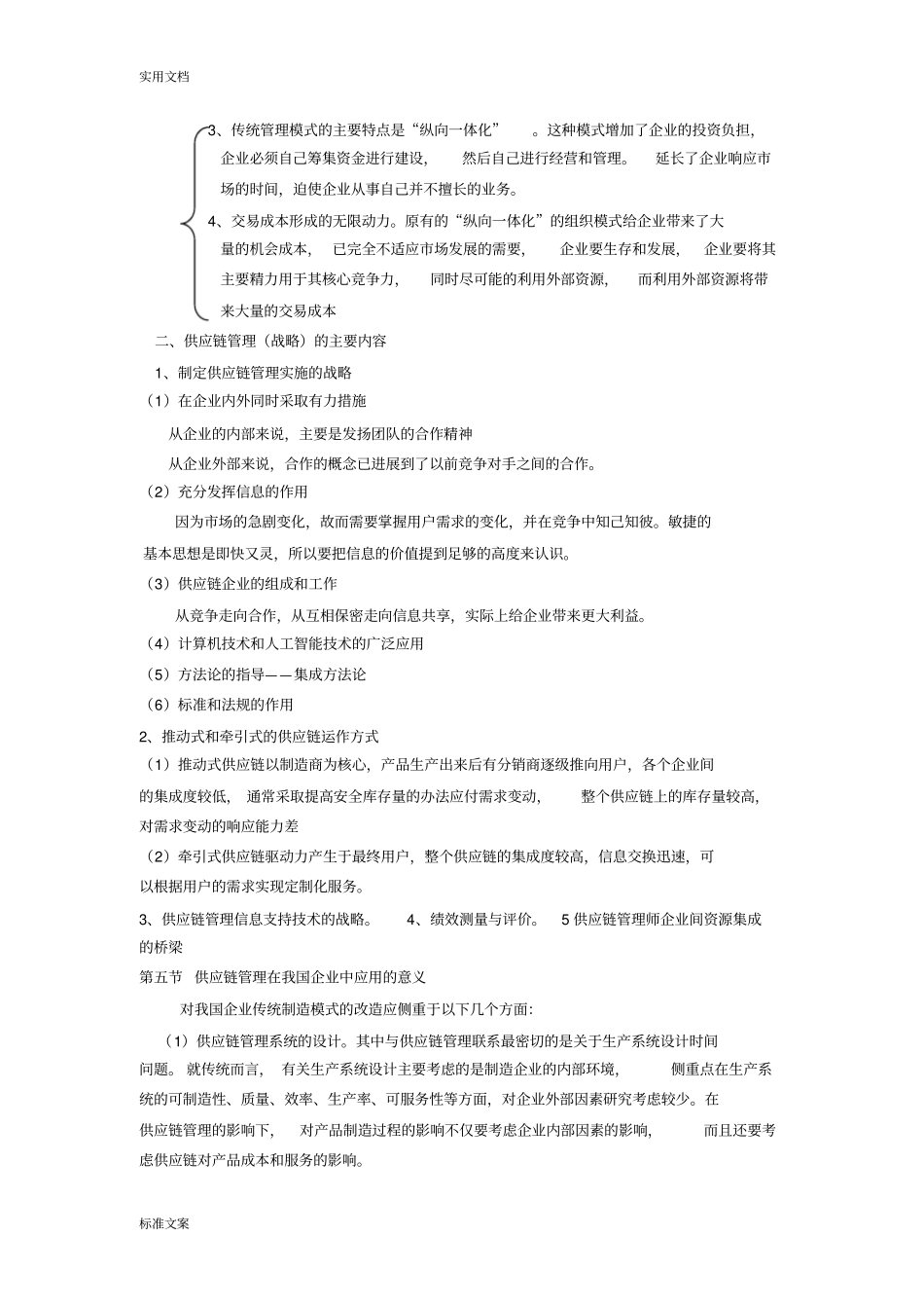 供应链管理系统核心知识点_第2页