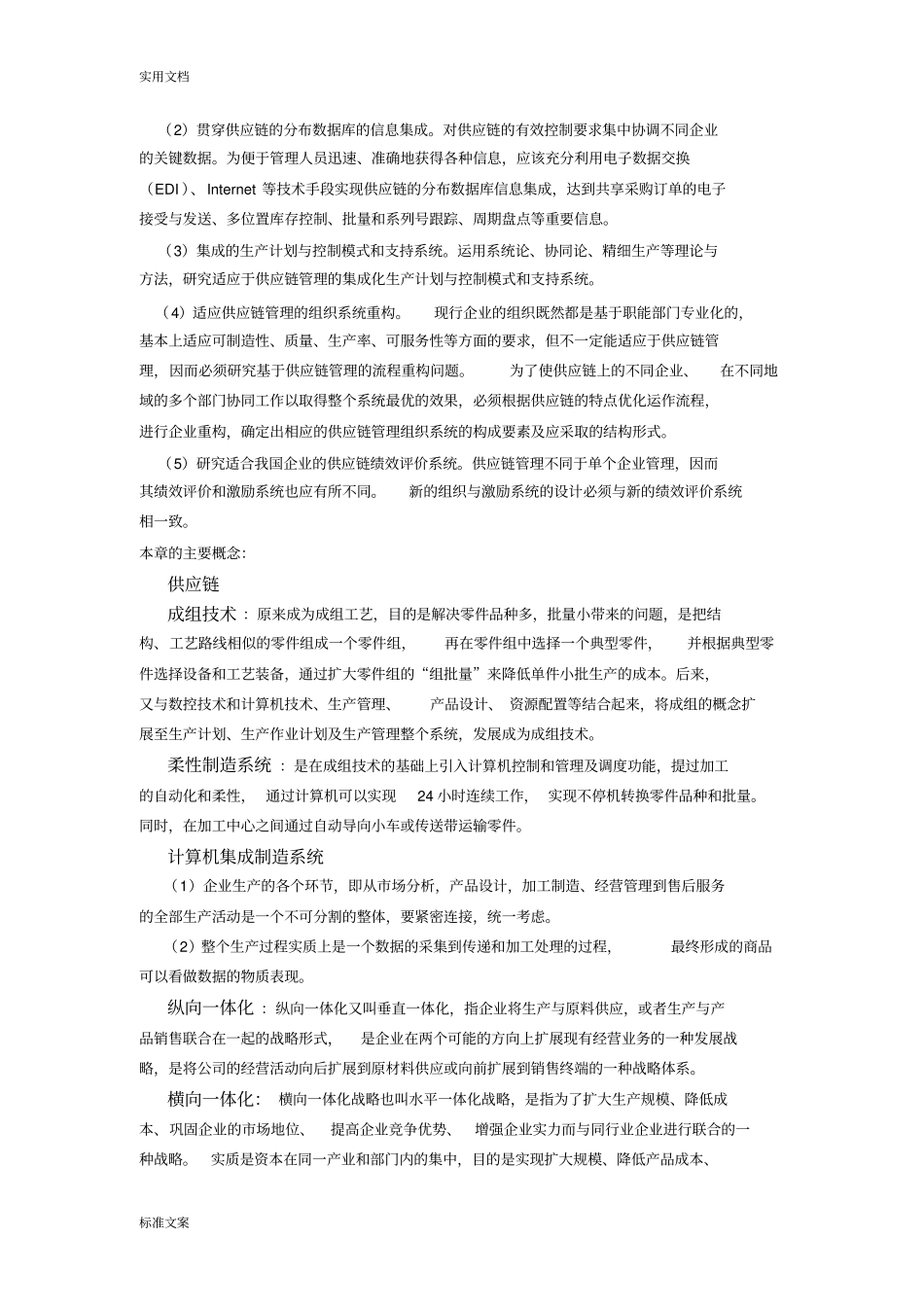 供应链管理系统核心知识点_第3页