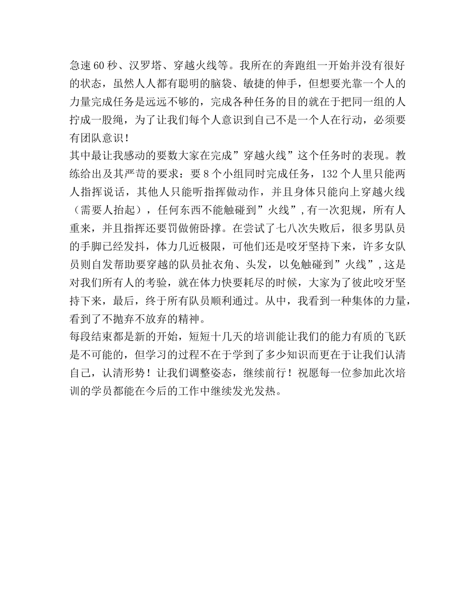 工作人员初任培训心得 _第2页