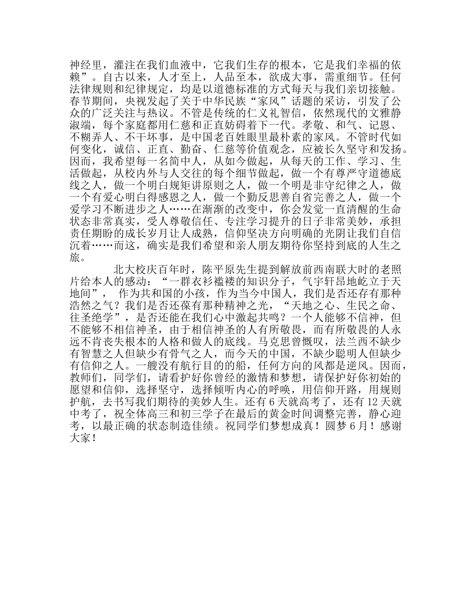 第12周杨勇军校长学月讲话坚定信仰 遵守规范参考发言稿 _第2页