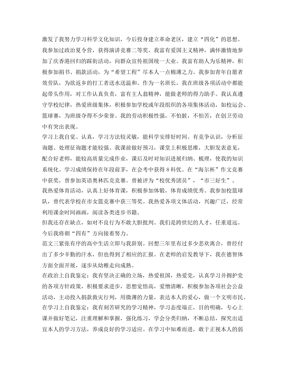 高中生自我鉴定参考毕业生登记表 _第2页