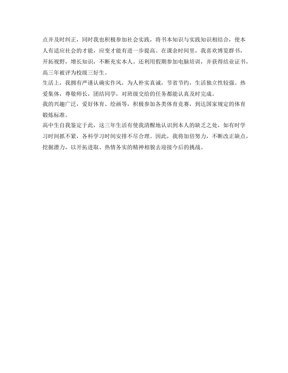 高中生自我鉴定参考毕业生登记表 _第3页