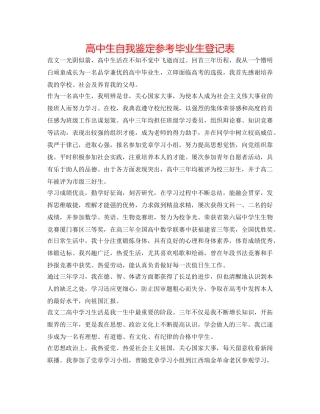 高中生自我鉴定参考毕业生登记表 