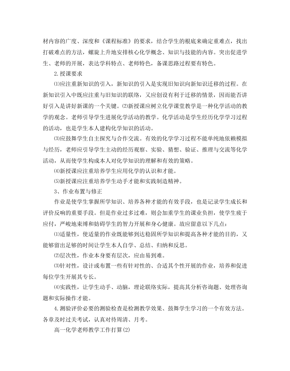 高一化学教师教学工作参考计划范文5篇 _第2页