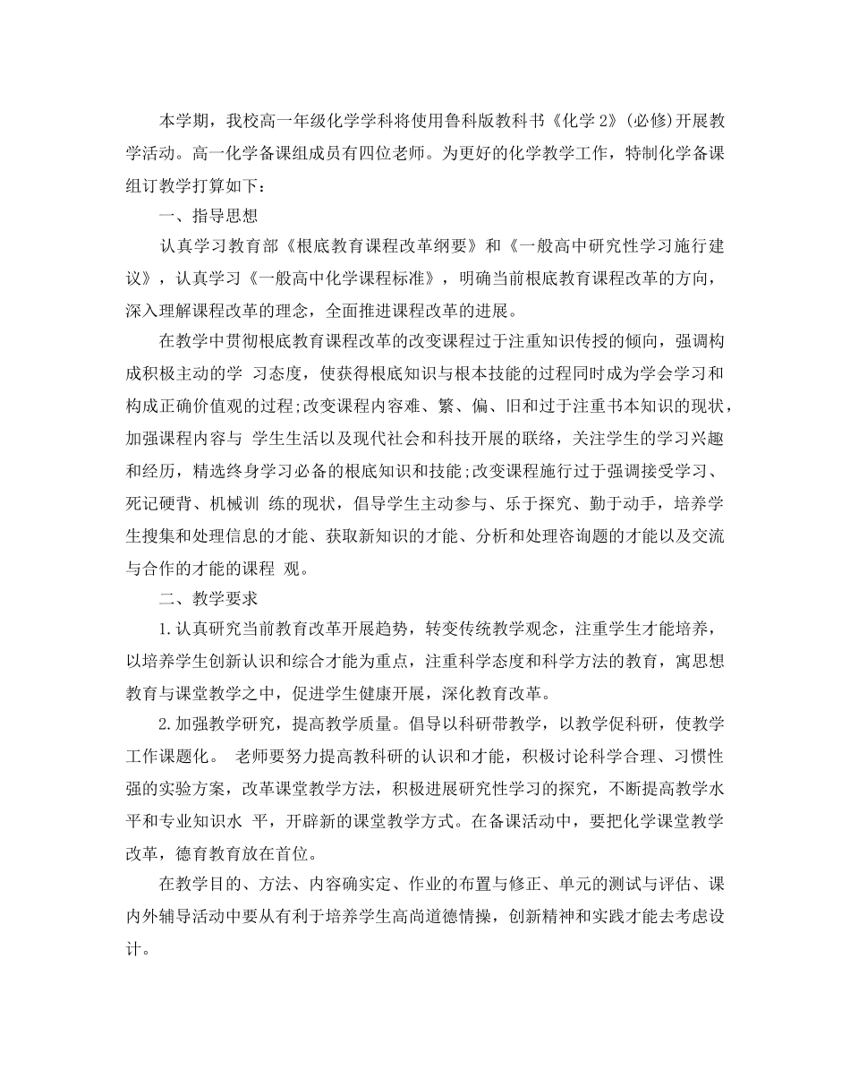 高一化学教师教学工作参考计划范文5篇 _第3页