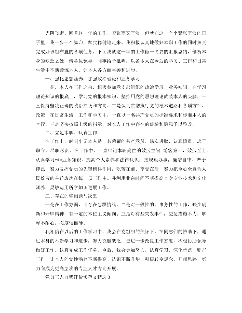 党员工人自我评价短参考范文 _第2页