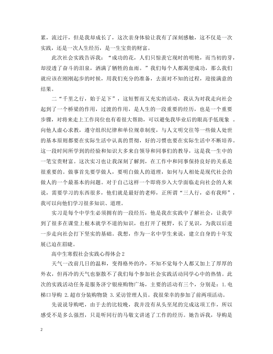 高中生寒假社会实践心得体会 (000001)_第2页