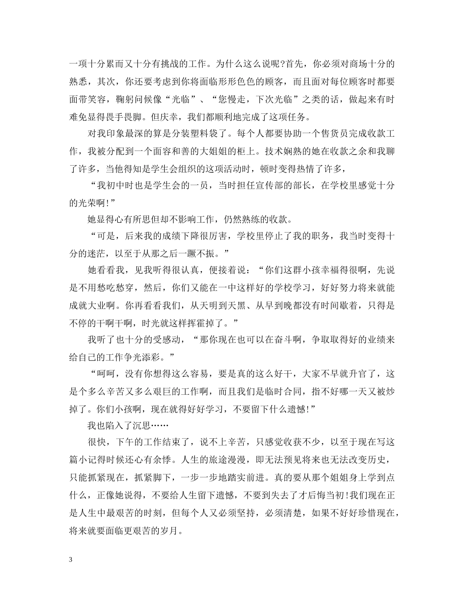 高中生寒假社会实践心得体会 (000001)_第3页