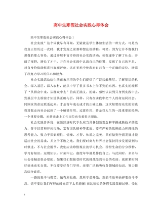 高中生寒假社会实践心得体会 (000001)
