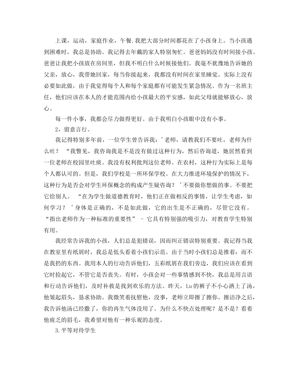 二年级家长会班主任：一缕阳光亮人生参考发言稿 _第3页