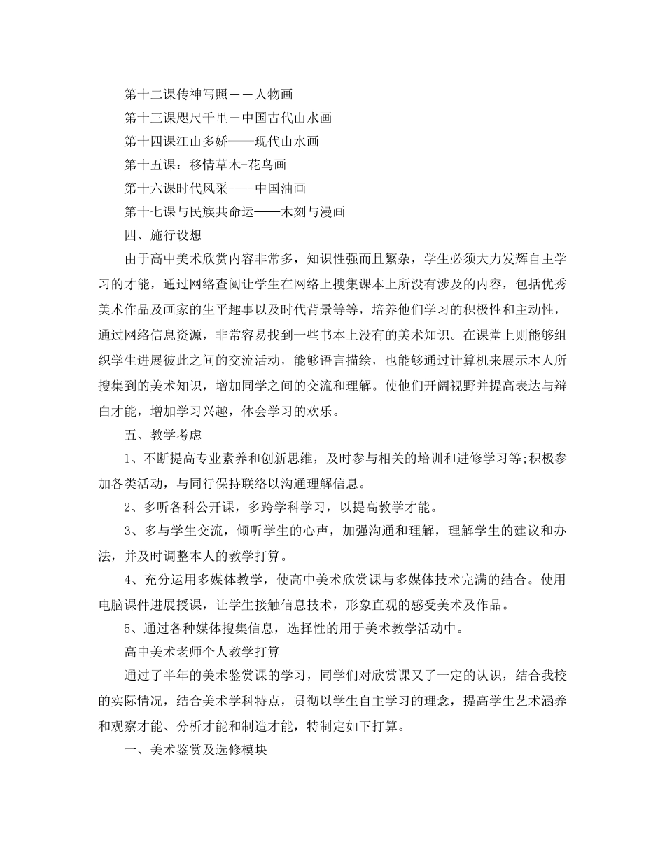 高中美术老师个人教学参考计划 _第2页