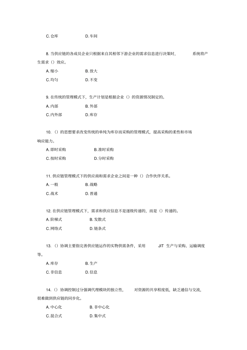 供应链管理系统自测练习五_第2页
