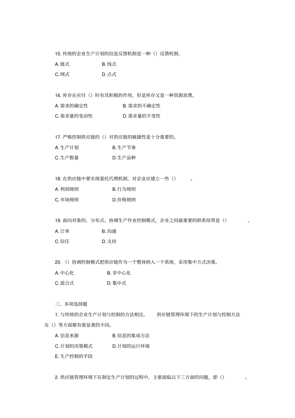 供应链管理系统自测练习五_第3页