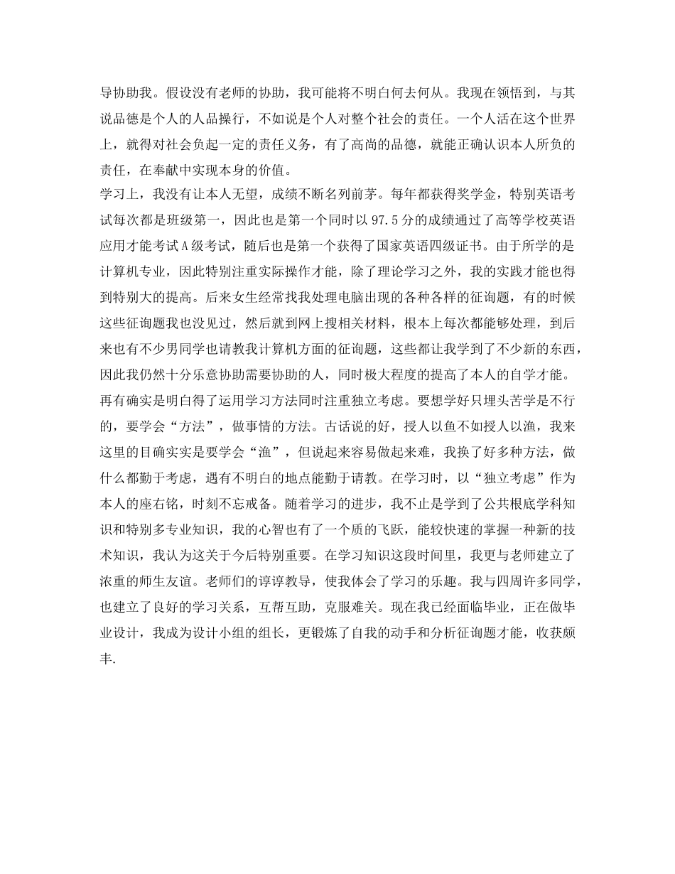 非常详细的大学毕业生自我鉴定参考 _第2页