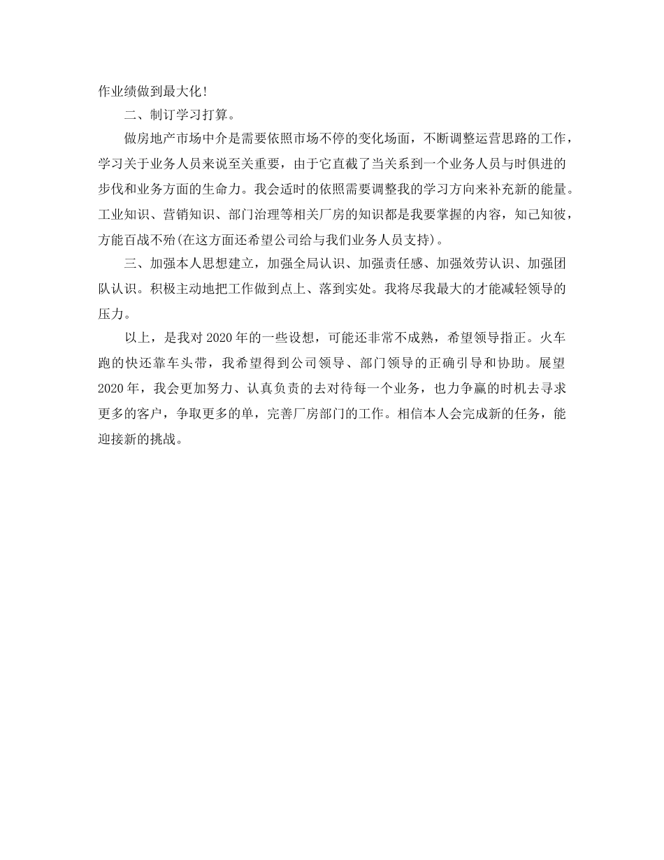 房产公司员工2020年工作参考计划范文 _第2页