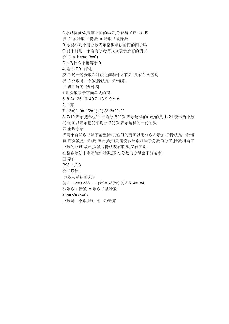 分数与除法的关系 (2)_第2页