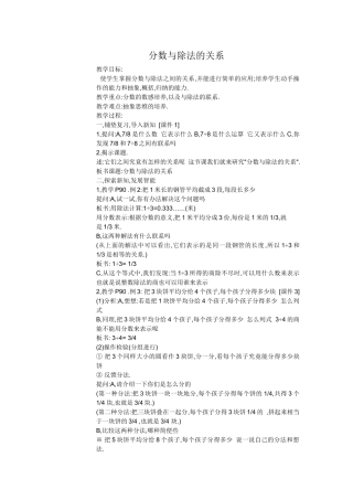 分数与除法的关系 (2)