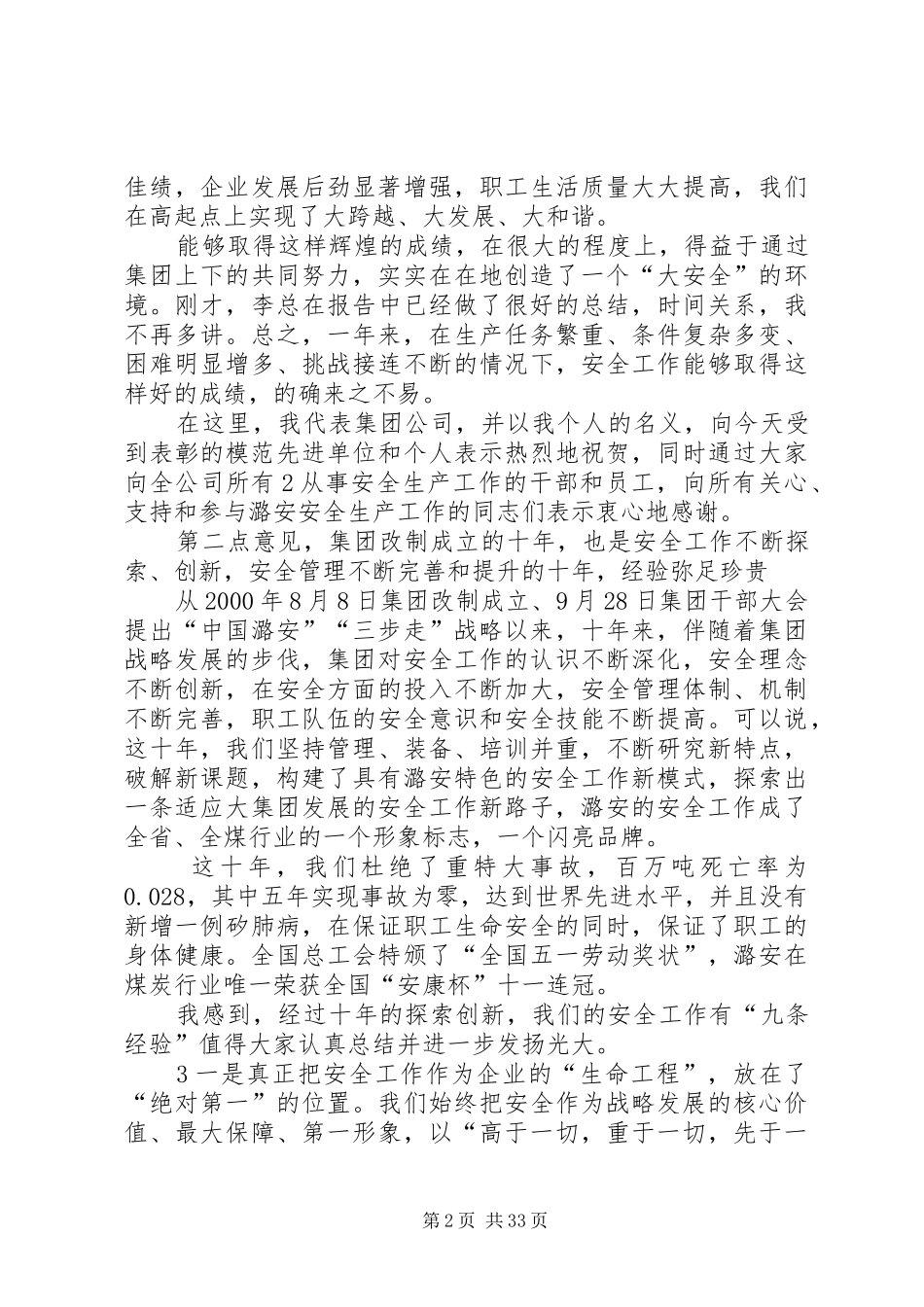 董事长在集团公司年会上的讲话发言_第2页