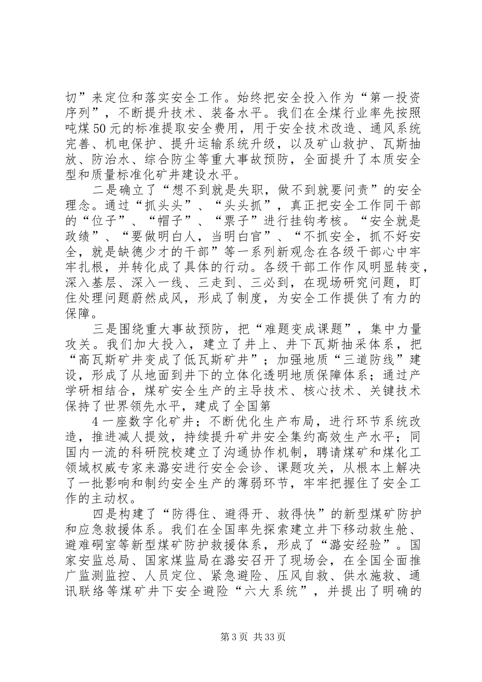 董事长在集团公司年会上的讲话发言_第3页