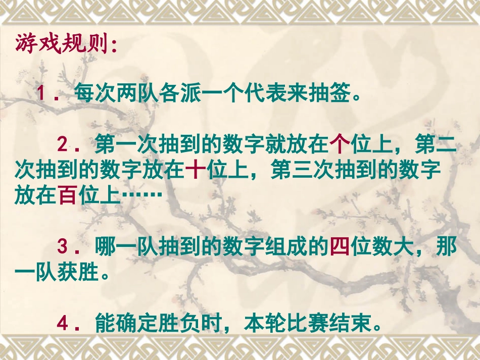 万以内数比较大小_第3页