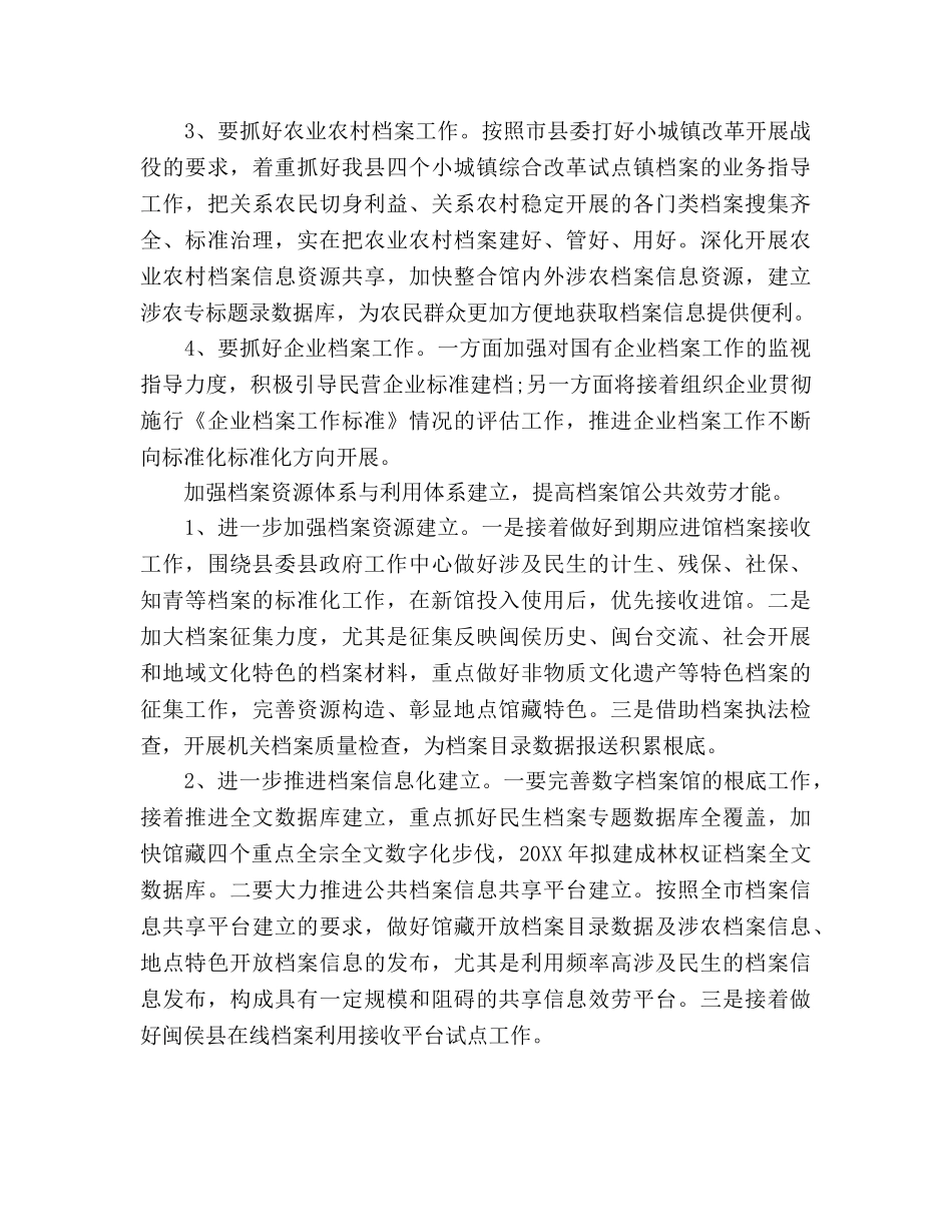 档案工作参考计划范文 (2) _第2页