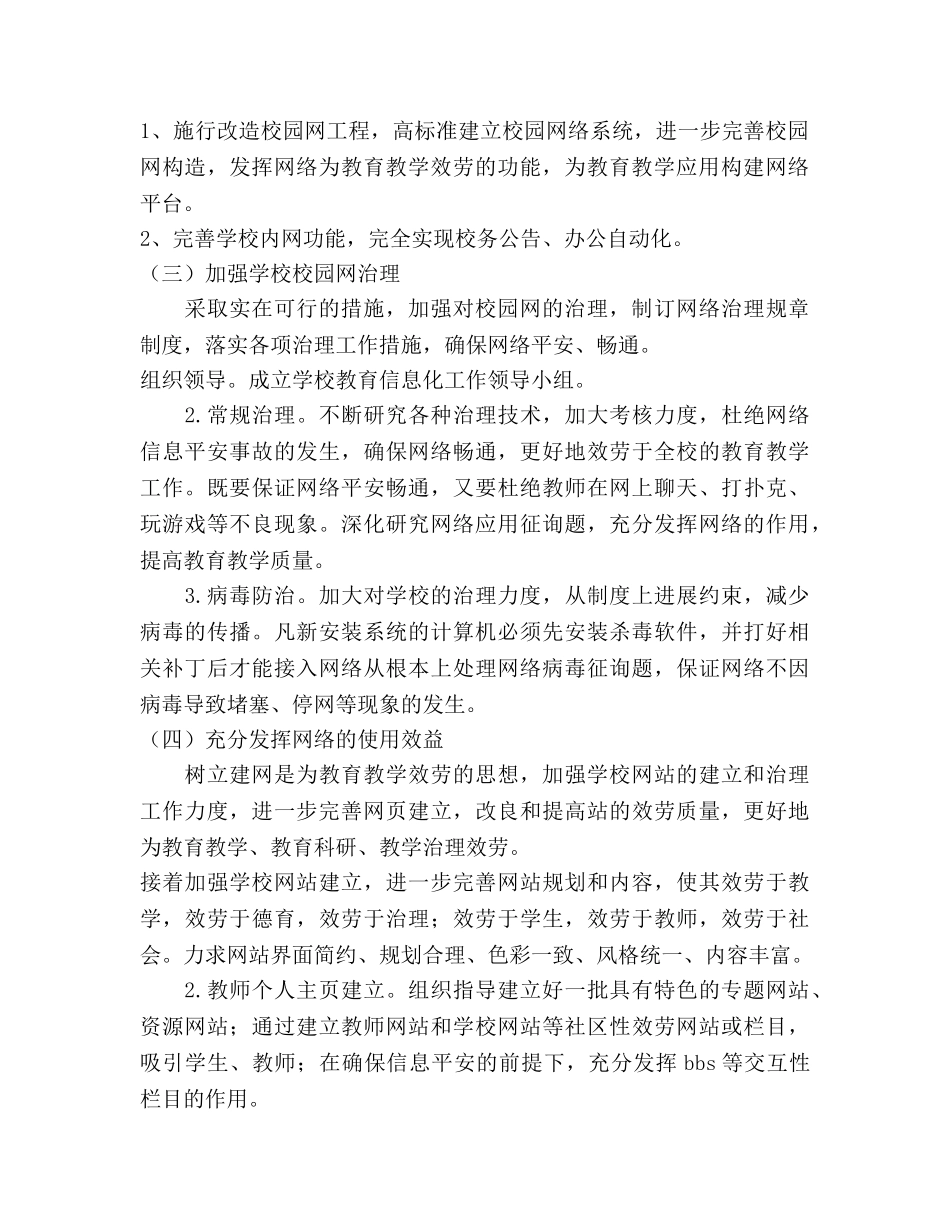 第二学期教研组工作参考计划范文 _第2页