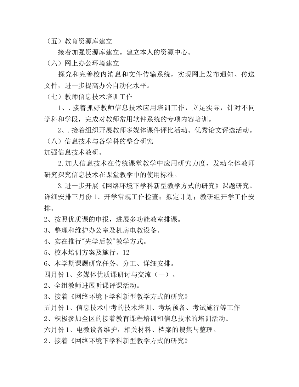 第二学期教研组工作参考计划范文 _第3页