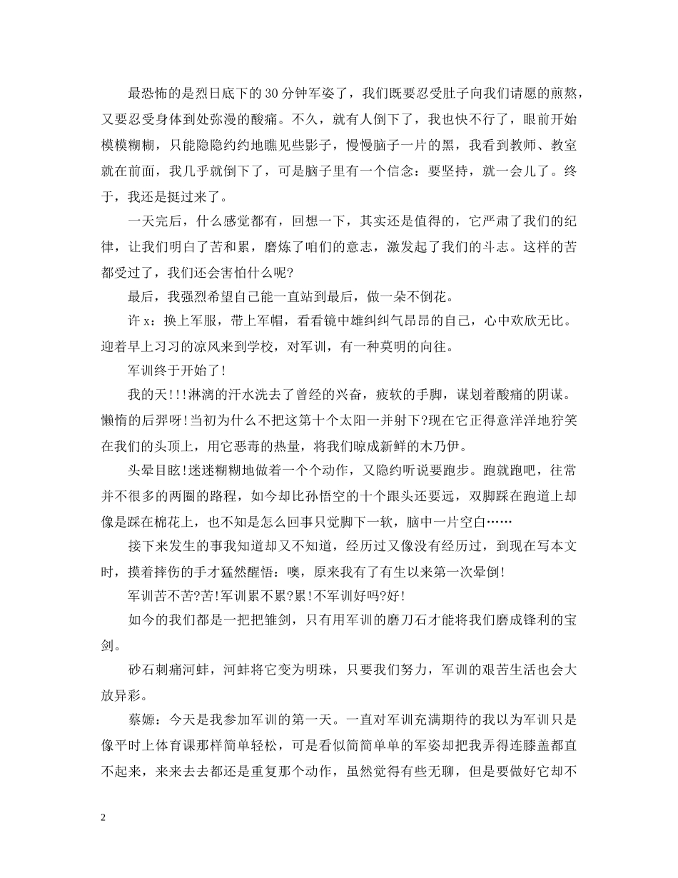高中军训心得体会范文1500字 _第2页