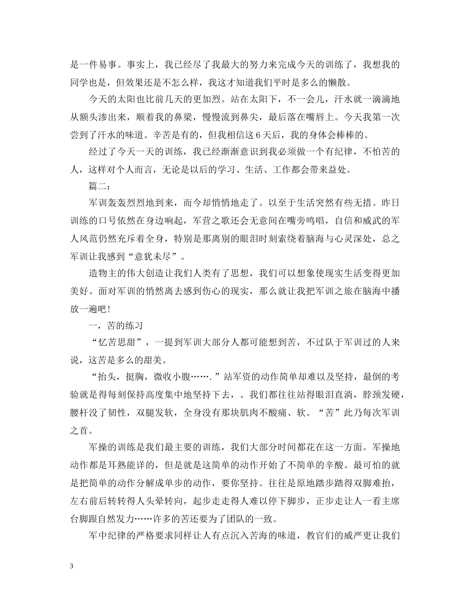 高中军训心得体会范文1500字 _第3页