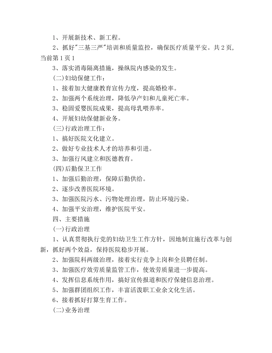 妇幼医院2020年工作参考计划范文 _第2页