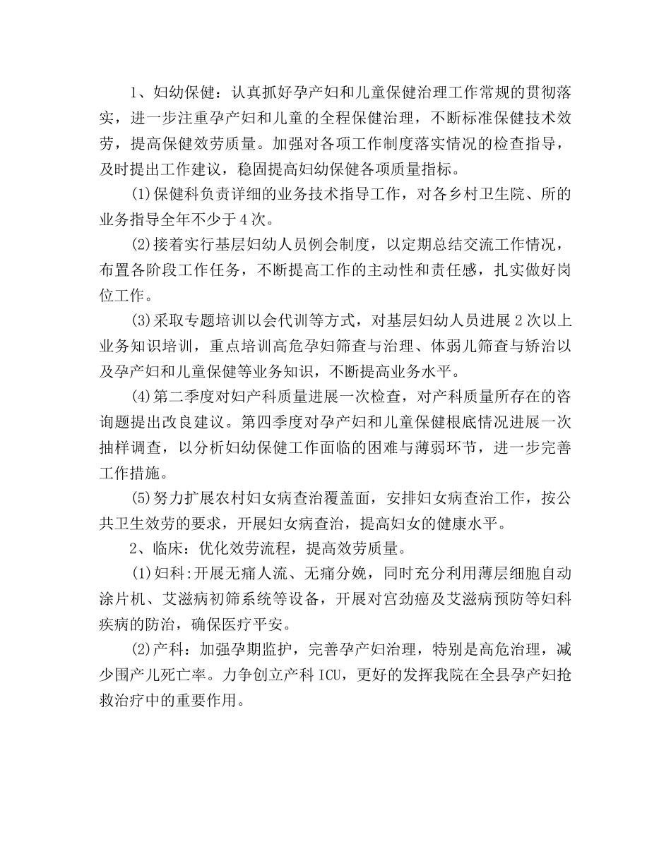 妇幼医院2020年工作参考计划范文 _第3页