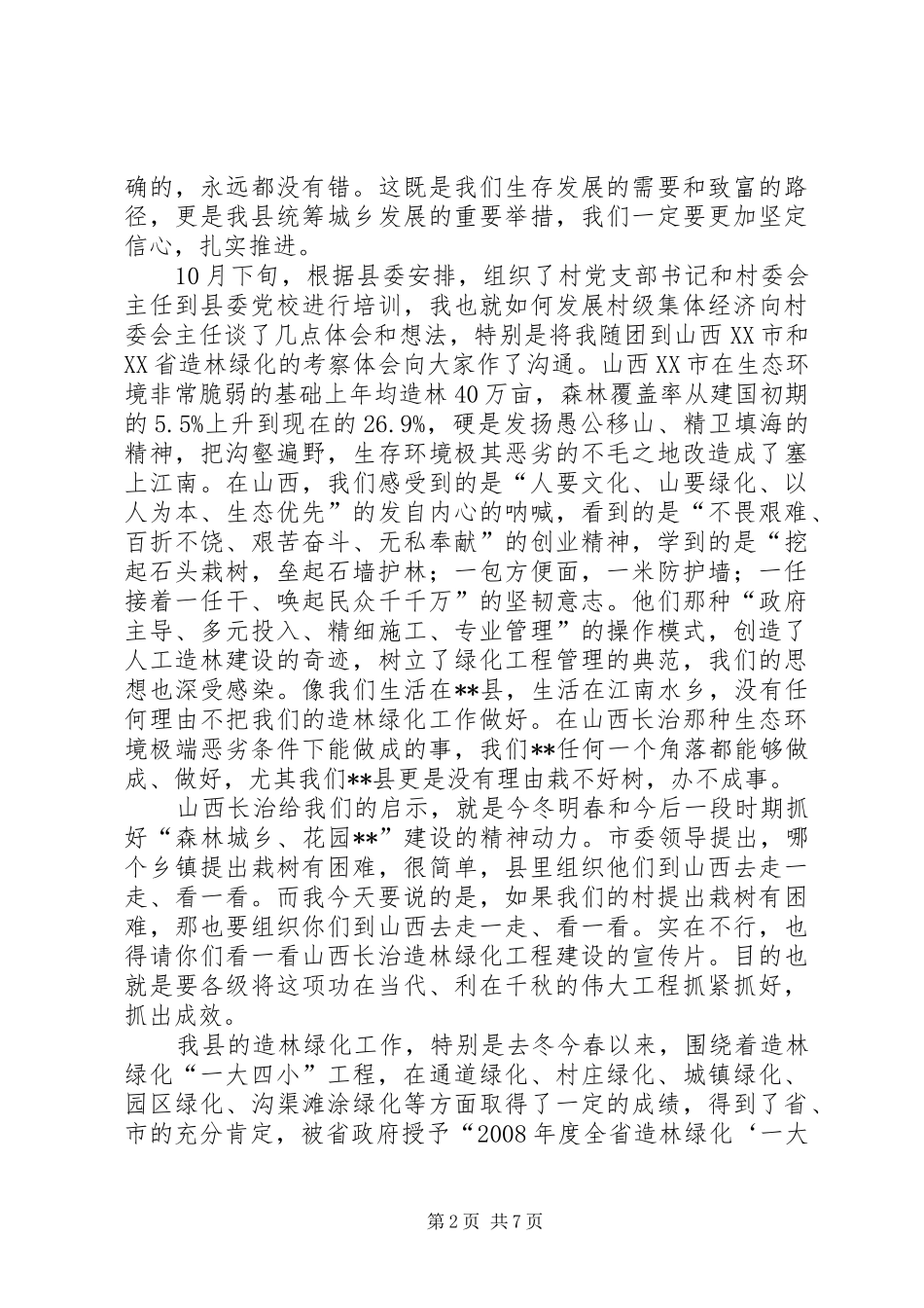 在全县城乡建设动员大会上的讲话发言_第2页