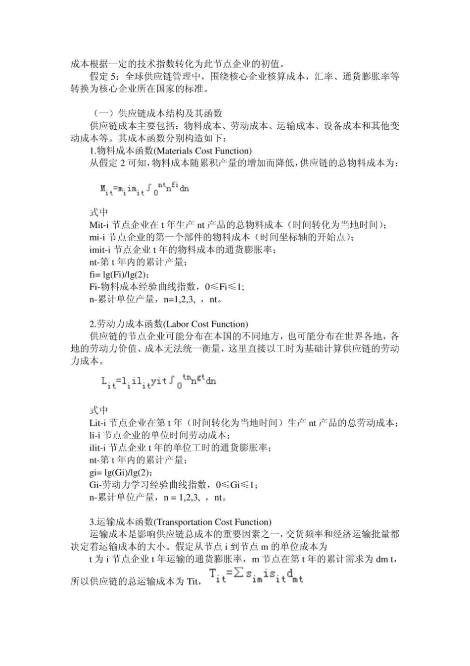 供应链构建的设计策略_第2页