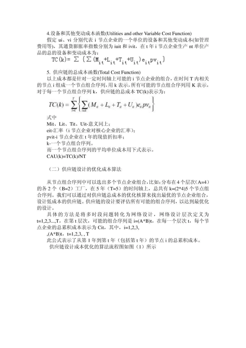 供应链构建的设计策略_第3页