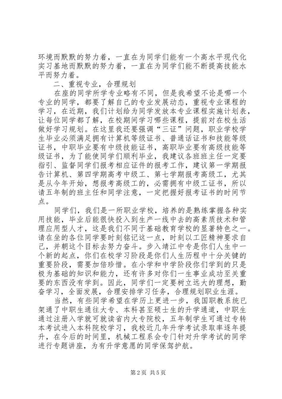 系学生大会的讲话发言_第2页