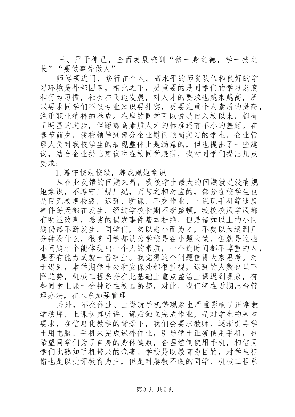 系学生大会的讲话发言_第3页