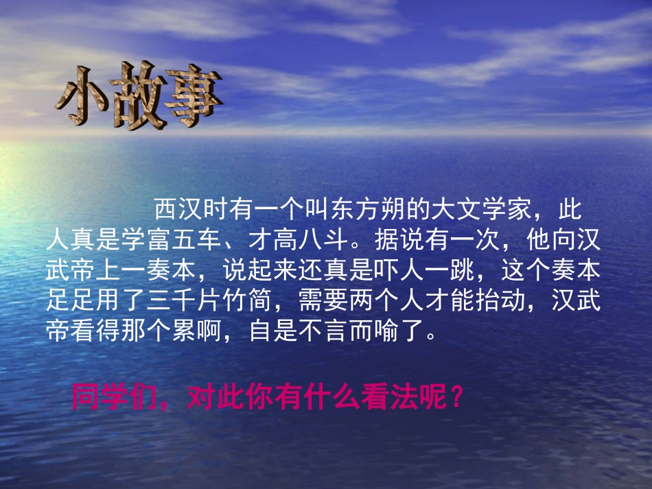 七年级历史上册第三单元第16课《昌盛的秦汉文化（一）》课件新人教版_第3页