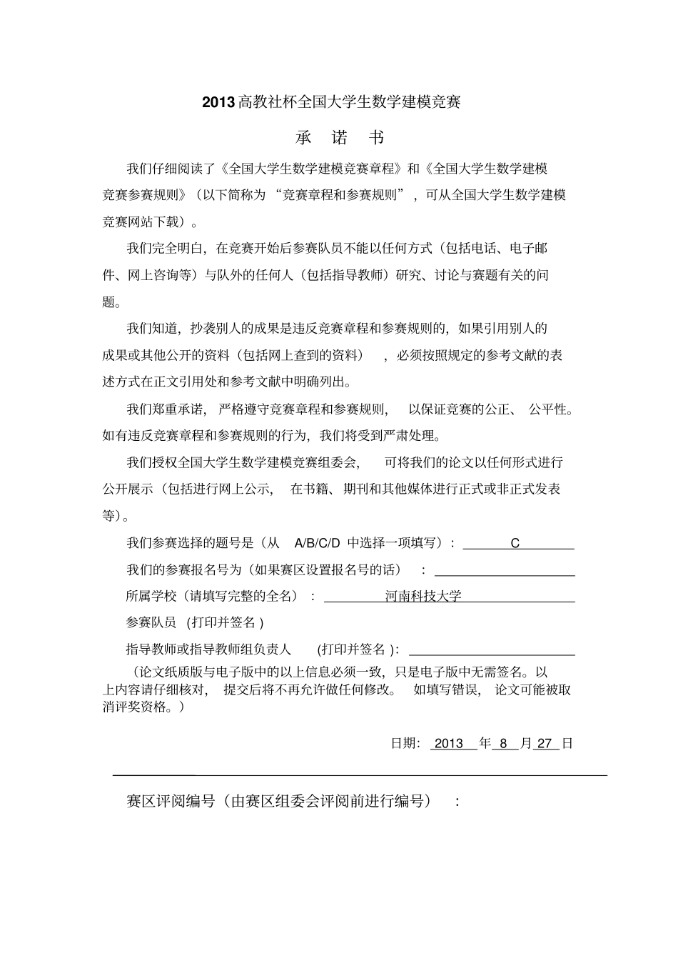 供应链网络的建立与道路破坏问题讲解_第1页