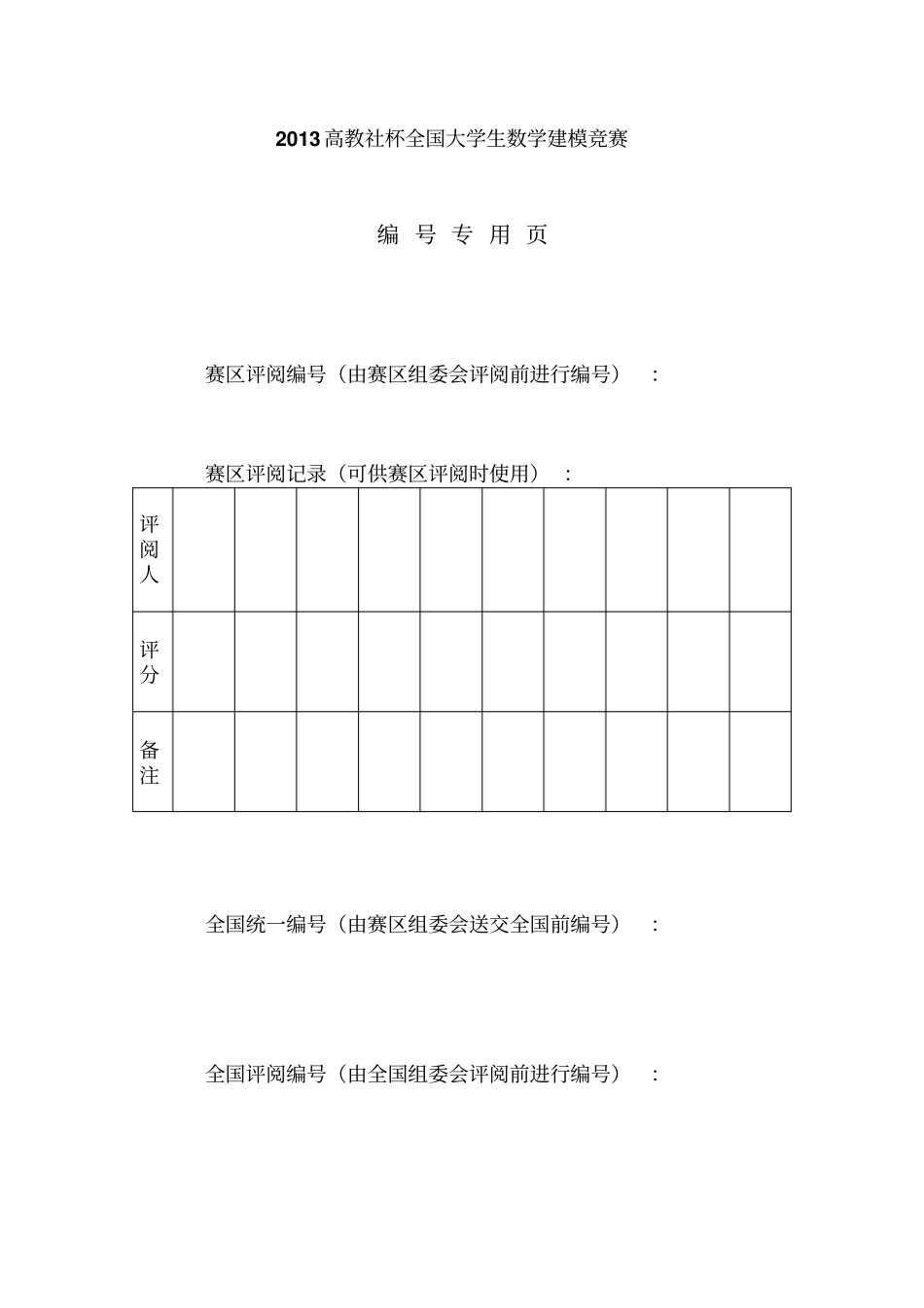 供应链网络的建立与道路破坏问题讲解_第2页